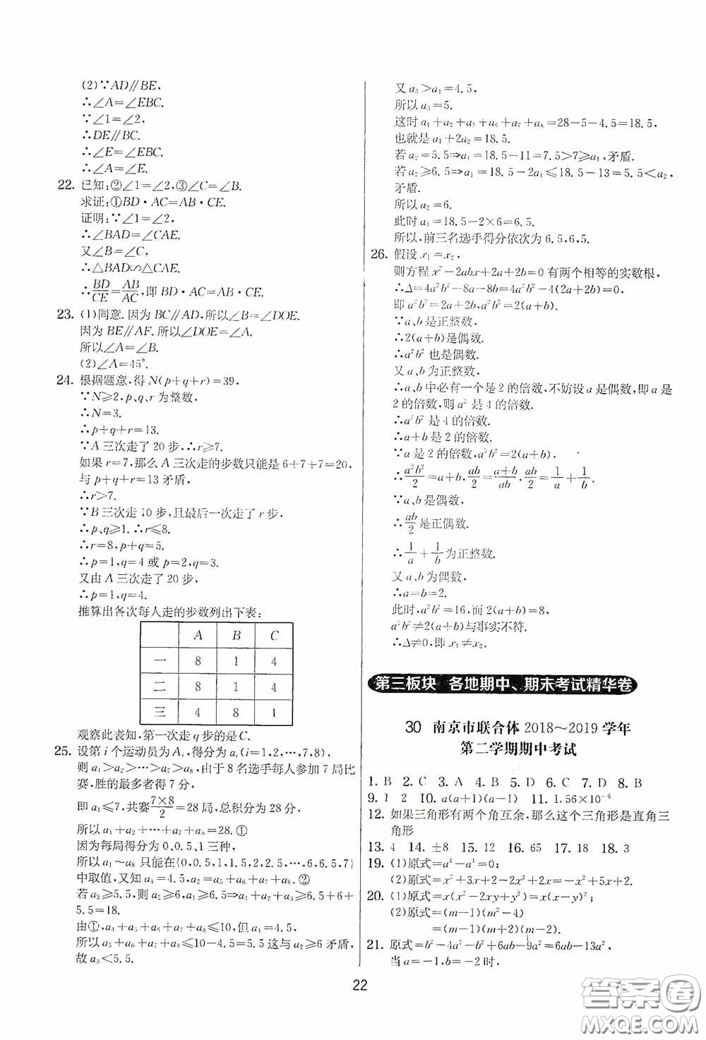 吉林教育出版社2020實(shí)驗(yàn)班提優(yōu)大考卷七年級(jí)數(shù)學(xué)下冊(cè)蘇科版答案