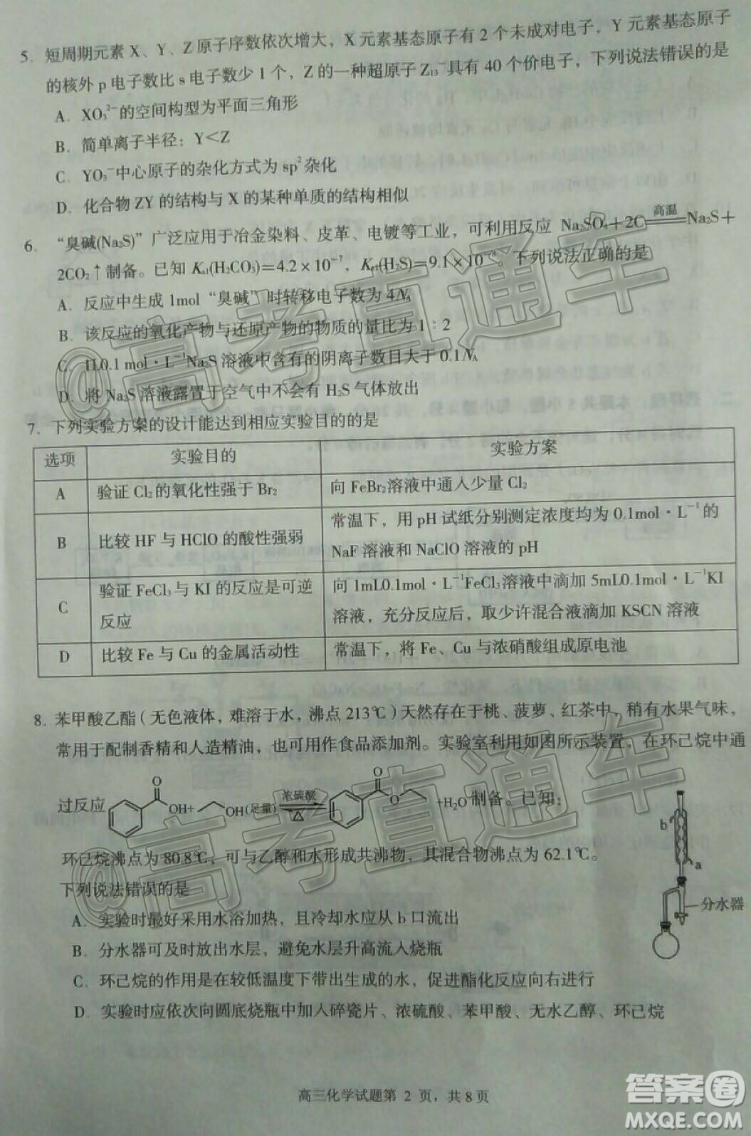 2020年日照高三一模化學(xué)試題及答案