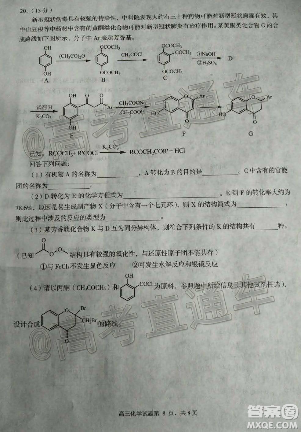 2020年日照高三一模化學(xué)試題及答案