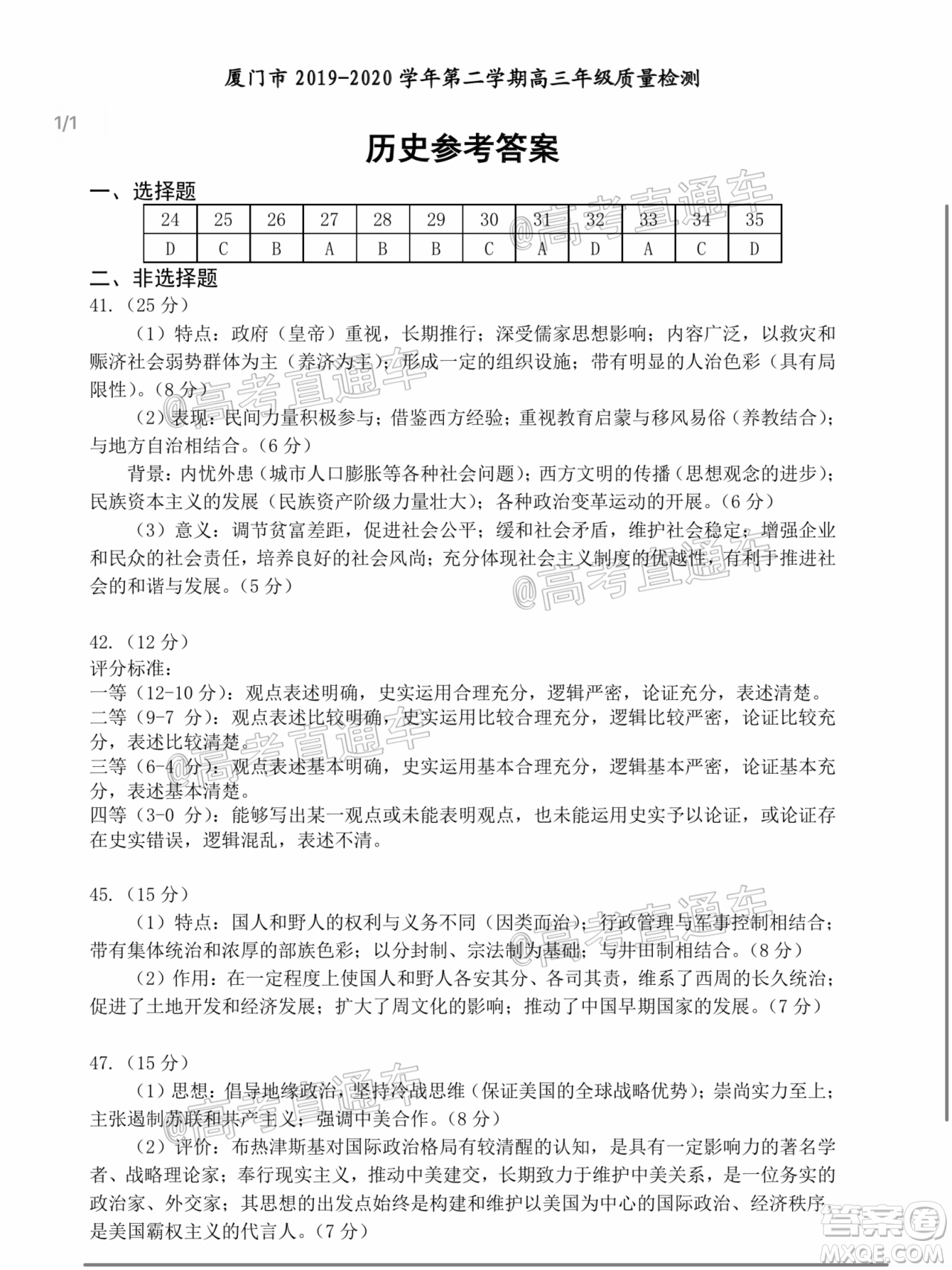 廈門市2020屆高中畢業(yè)班第一次質量檢查文科綜合試題及答案