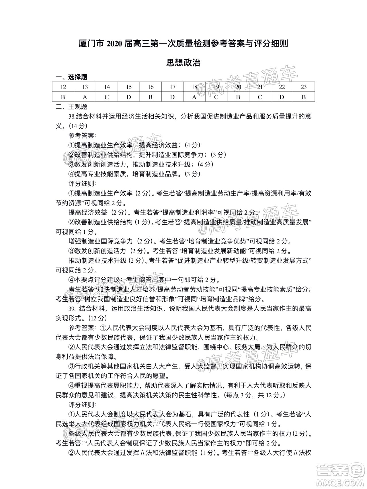廈門市2020屆高中畢業(yè)班第一次質量檢查文科綜合試題及答案