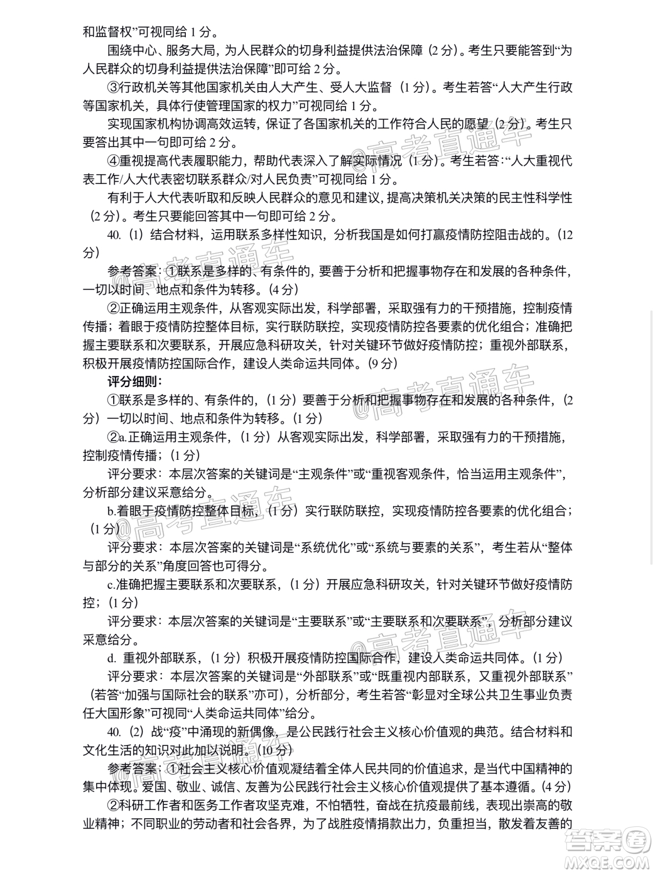 廈門市2020屆高中畢業(yè)班第一次質量檢查文科綜合試題及答案