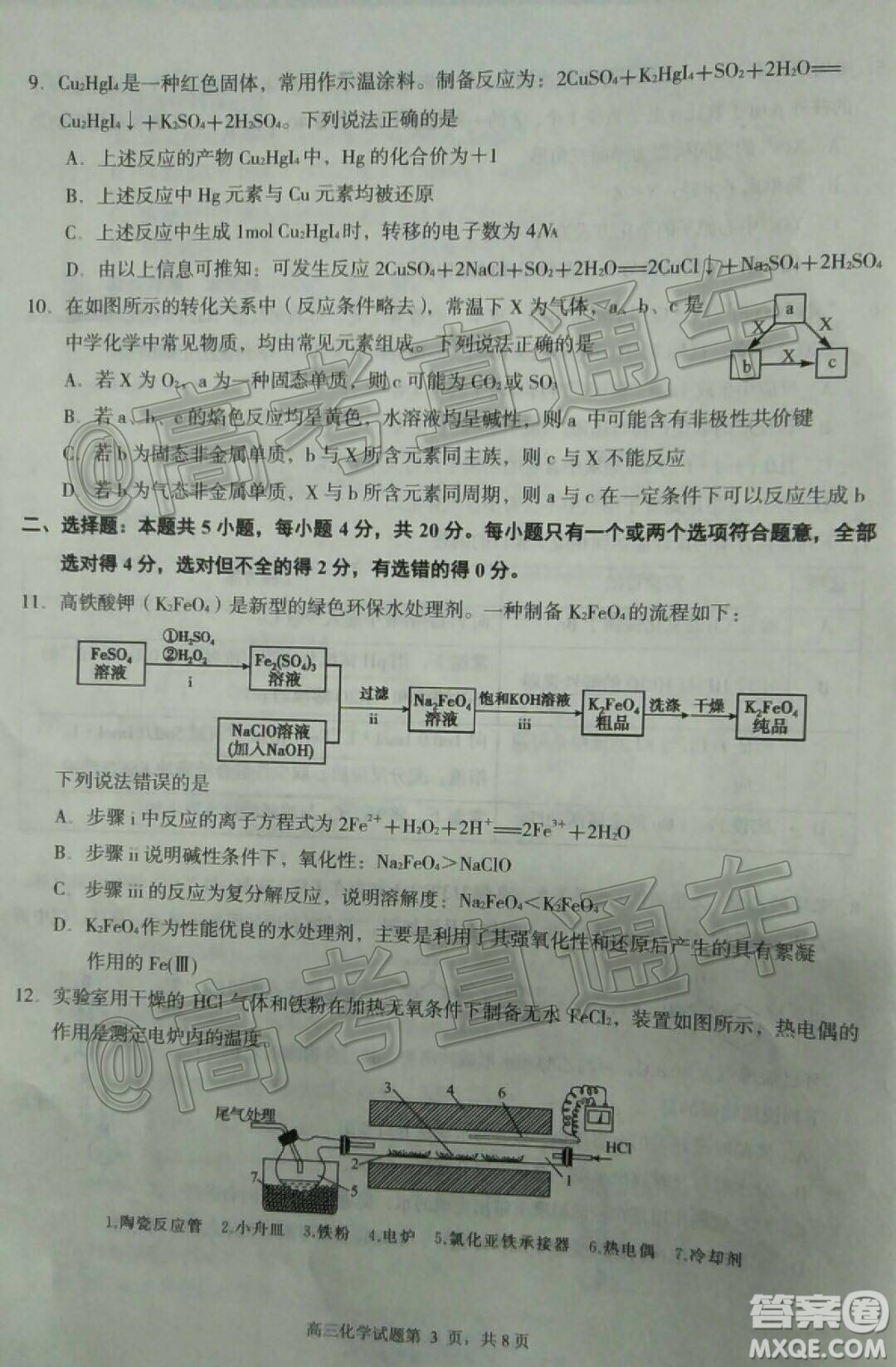 2020年日照高三一?；瘜W(xué)試題及答案