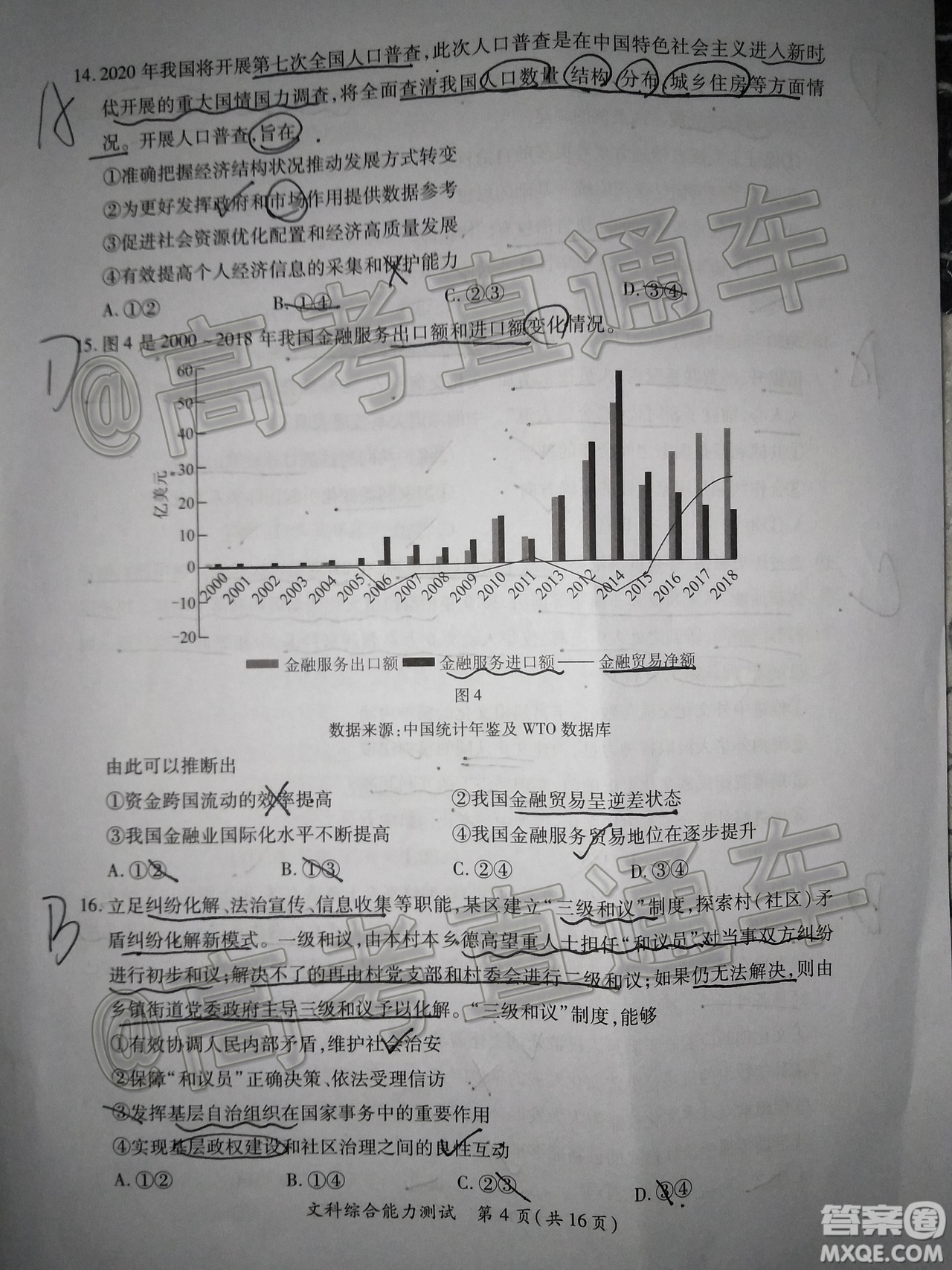 廈門市2020屆高中畢業(yè)班第一次質量檢查文科綜合試題及答案