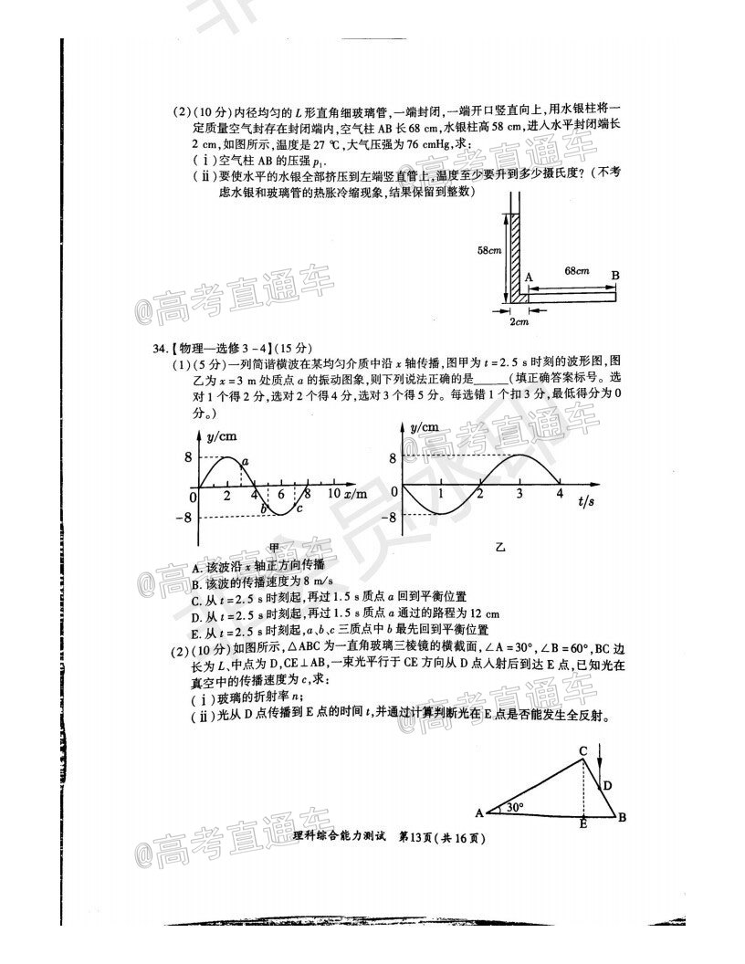 廈門市2020屆高中畢業(yè)班第一次質(zhì)量檢查理科綜合試題及答案