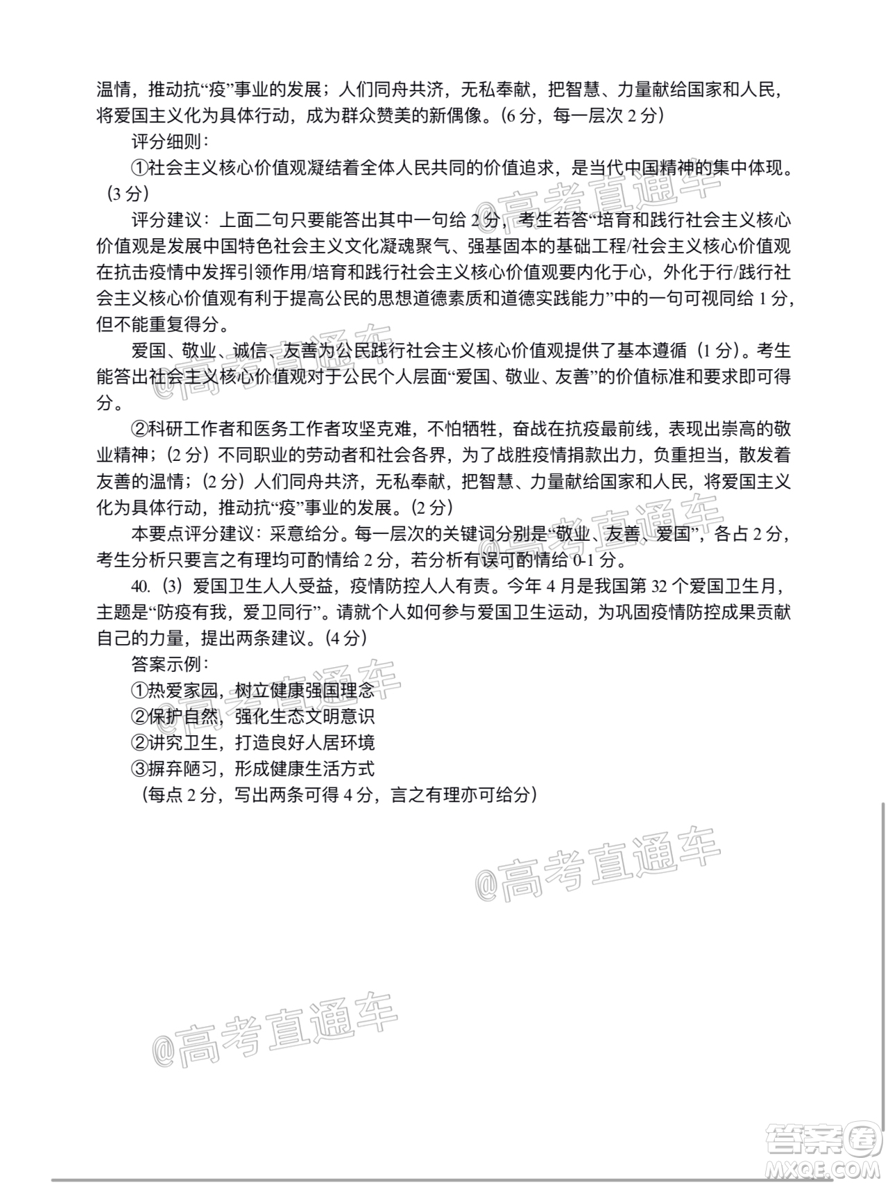 廈門市2020屆高中畢業(yè)班第一次質量檢查文科綜合試題及答案