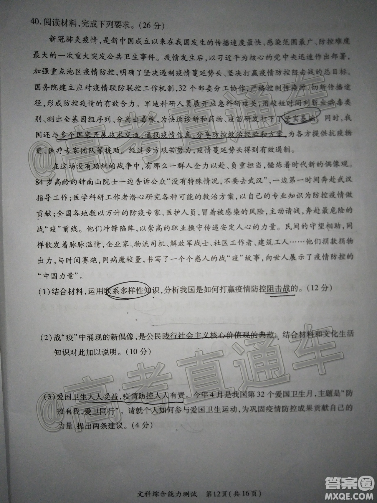 廈門市2020屆高中畢業(yè)班第一次質量檢查文科綜合試題及答案