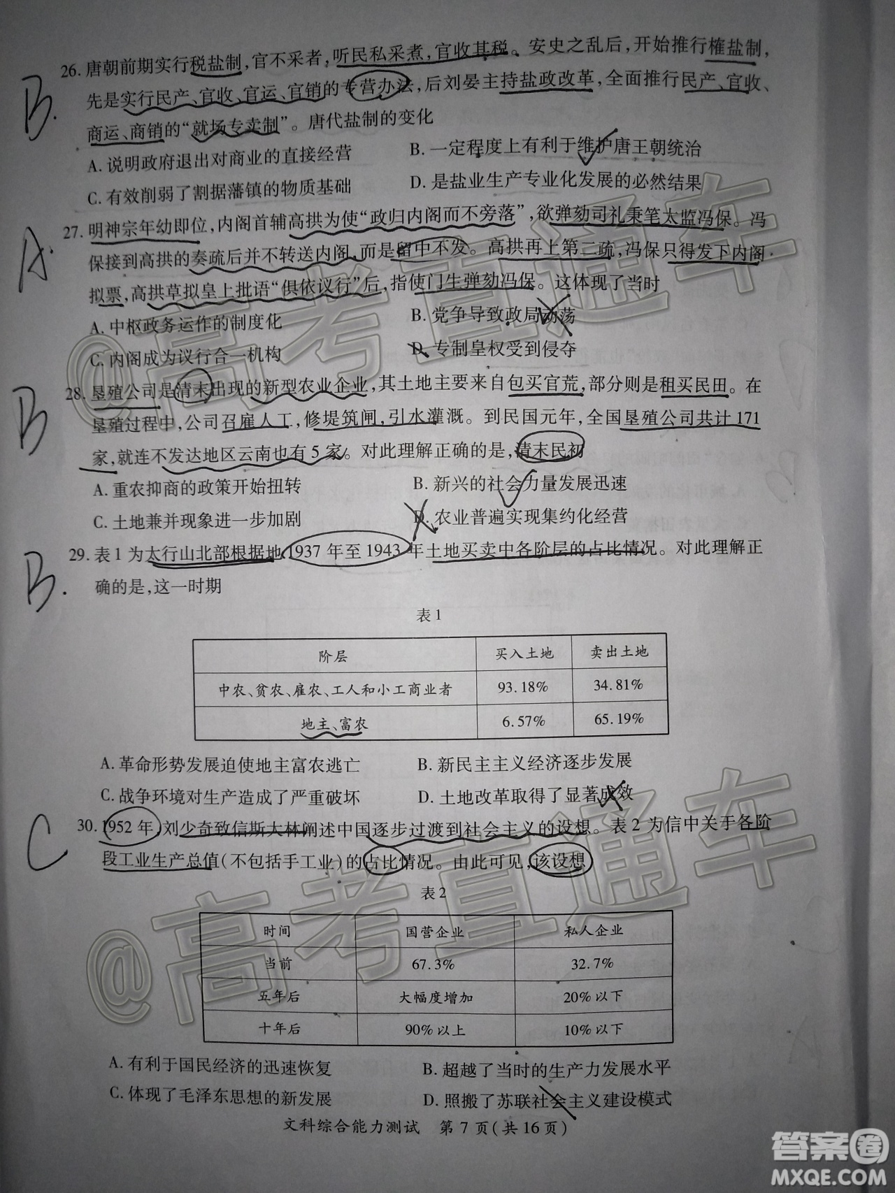 廈門市2020屆高中畢業(yè)班第一次質量檢查文科綜合試題及答案