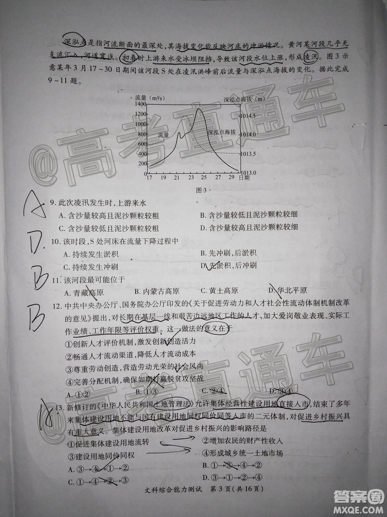 廈門市2020屆高中畢業(yè)班第一次質量檢查文科綜合試題及答案
