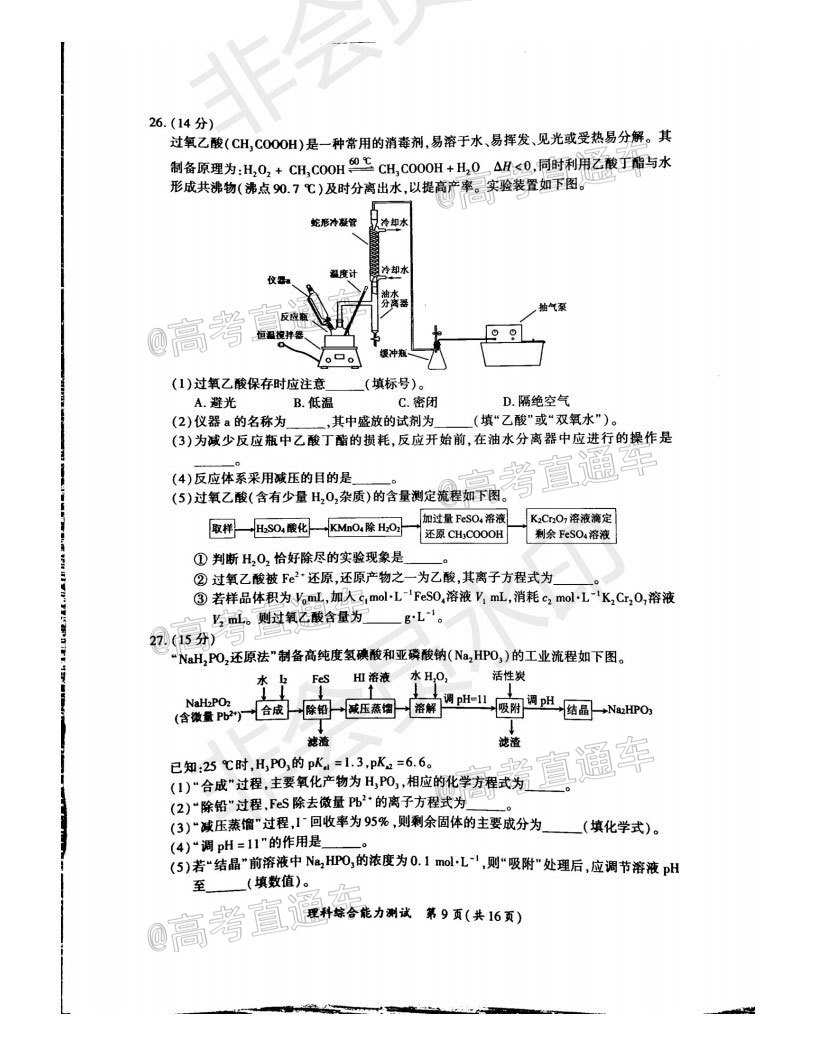 廈門市2020屆高中畢業(yè)班第一次質(zhì)量檢查理科綜合試題及答案