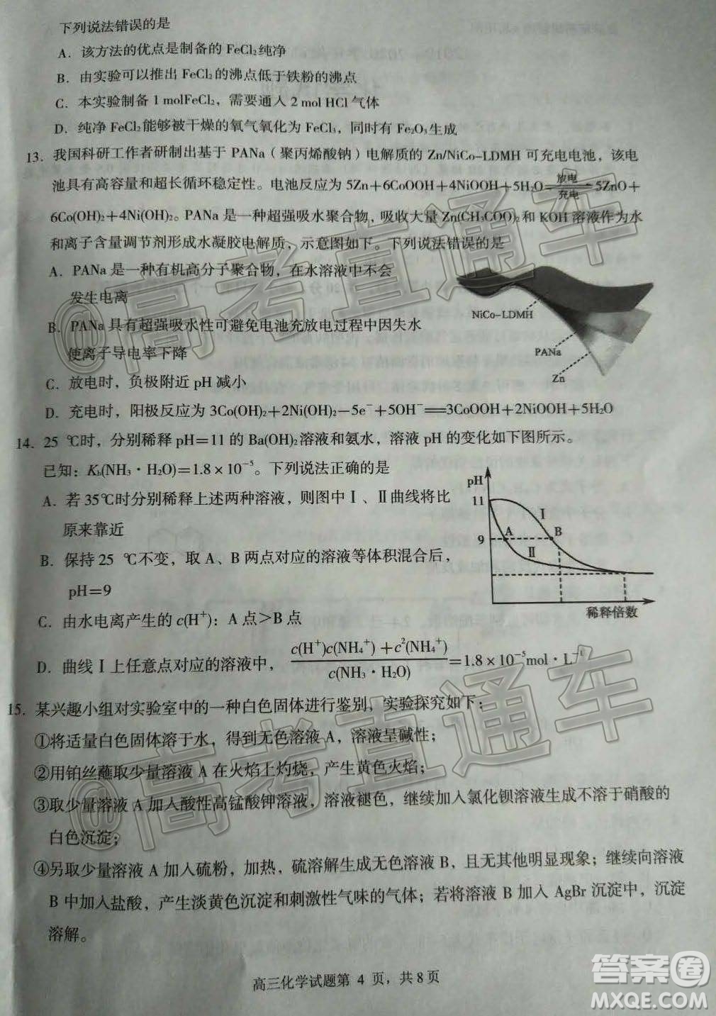 2020年日照高三一?；瘜W(xué)試題及答案