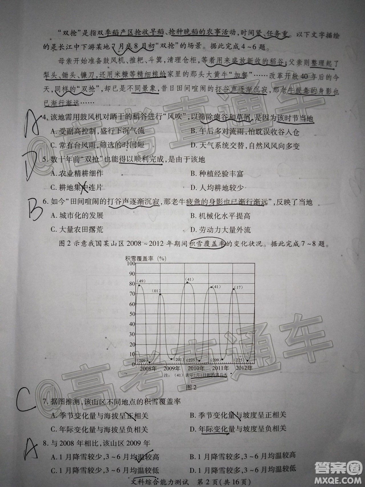 廈門市2020屆高中畢業(yè)班第一次質量檢查文科綜合試題及答案