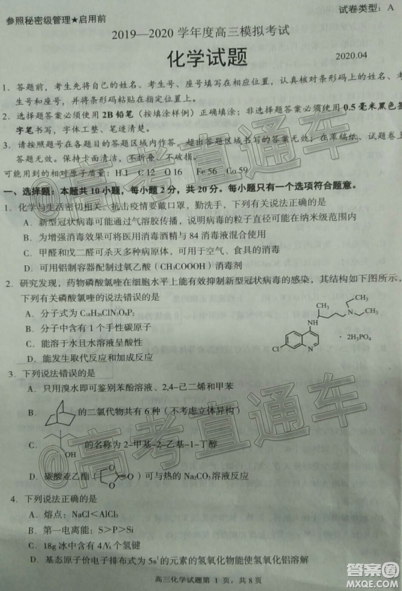 2020年日照高三一模化學(xué)試題及答案