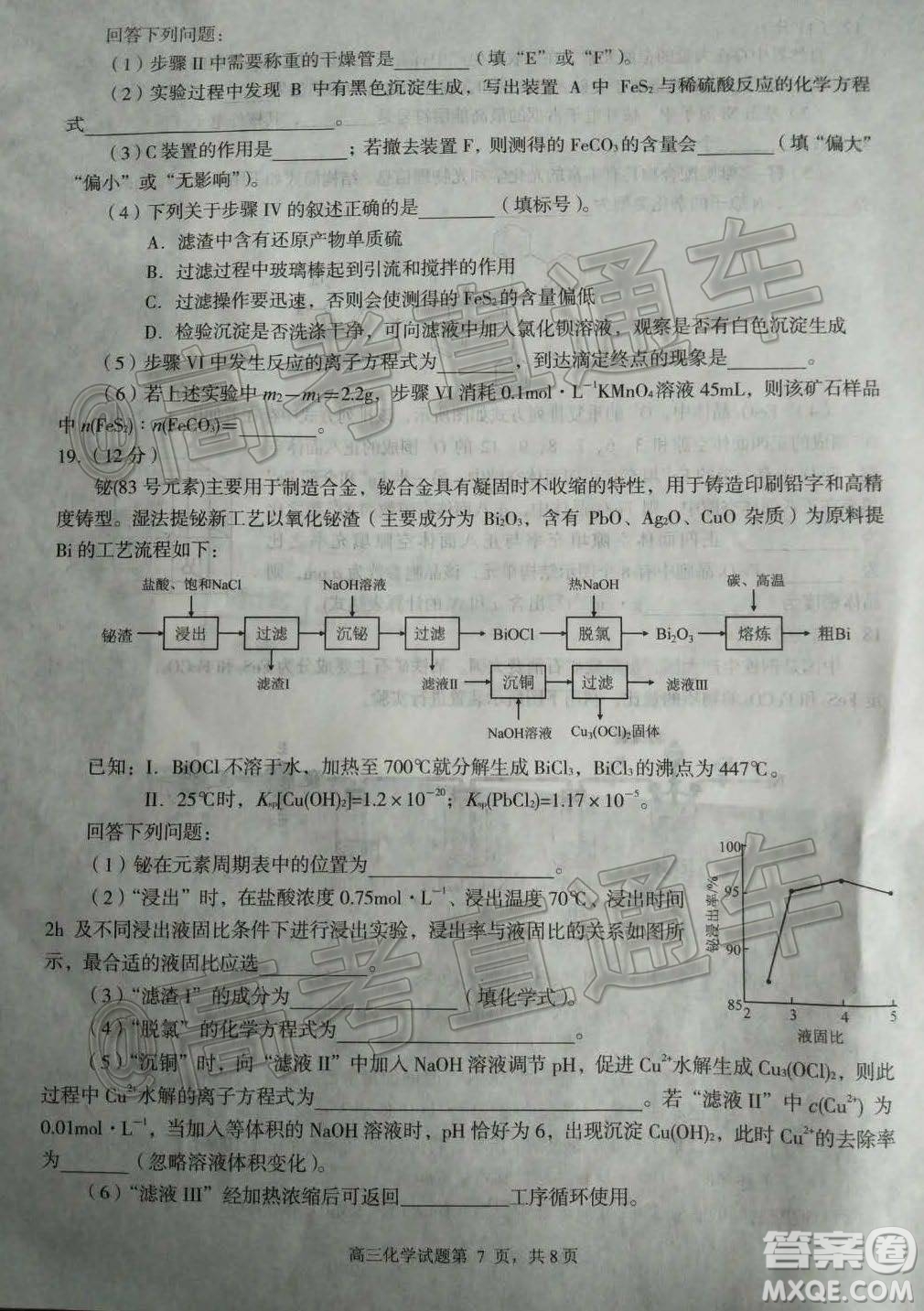 2020年日照高三一模化學(xué)試題及答案