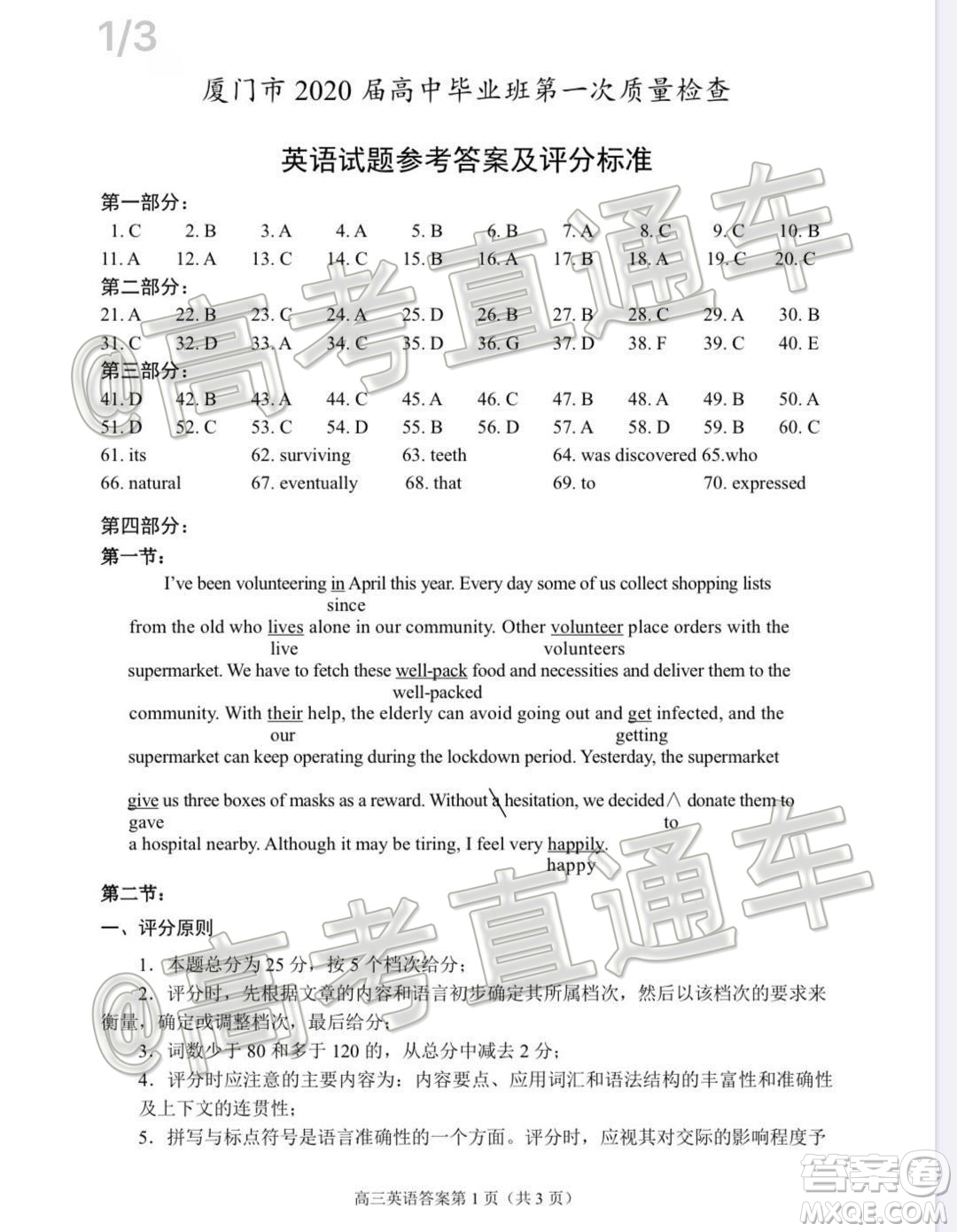 廈門市2020屆高中畢業(yè)班第一次質(zhì)量檢查英語試題及答案