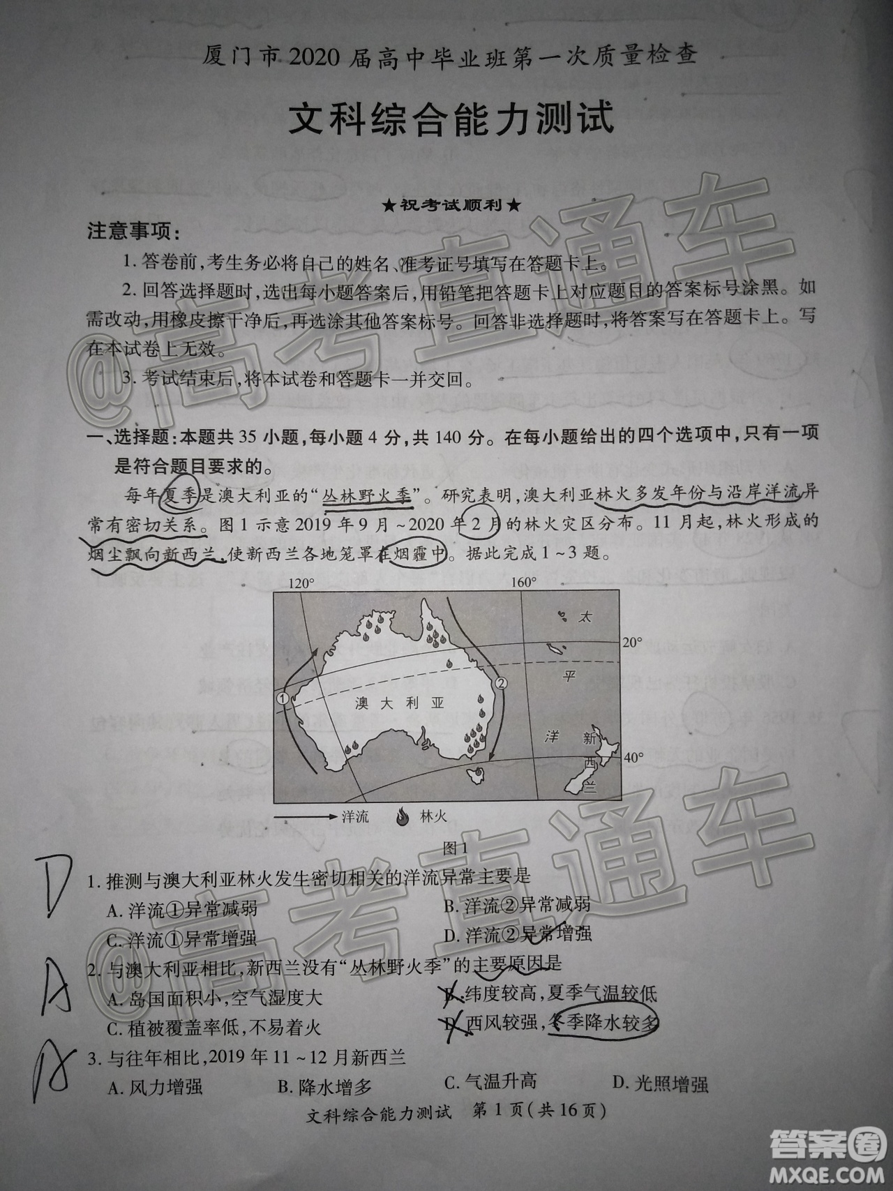 廈門市2020屆高中畢業(yè)班第一次質量檢查文科綜合試題及答案