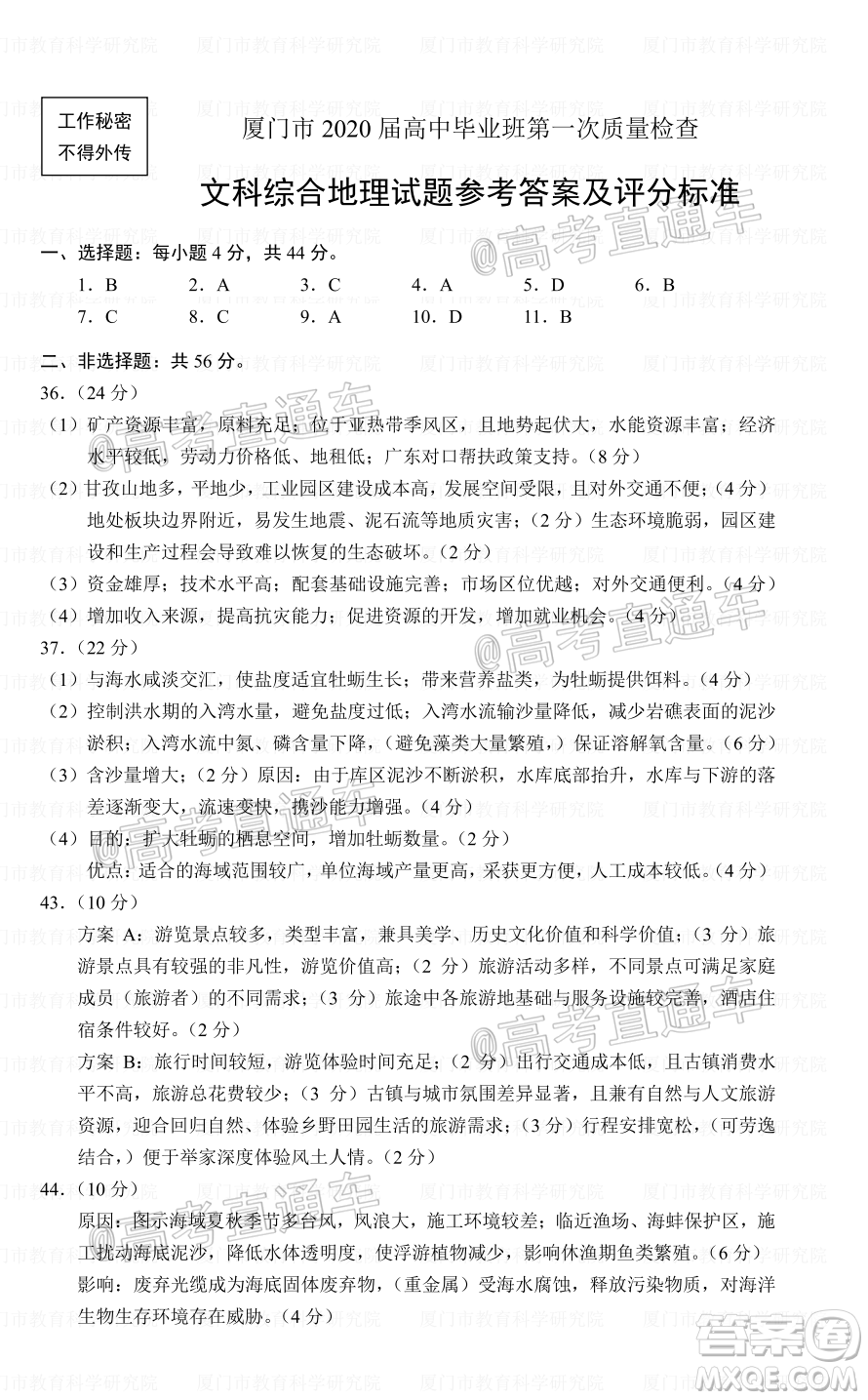 廈門市2020屆高中畢業(yè)班第一次質量檢查文科綜合試題及答案