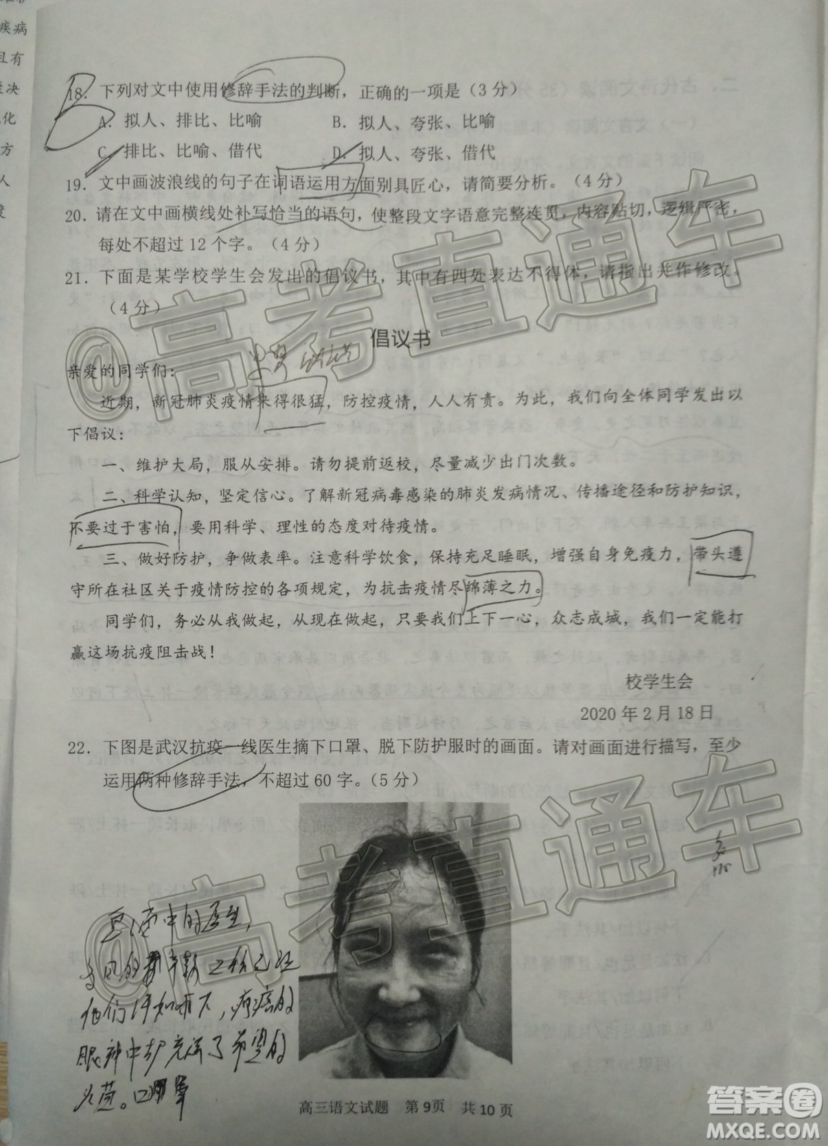 2020年日照高三一模語文試題及答案