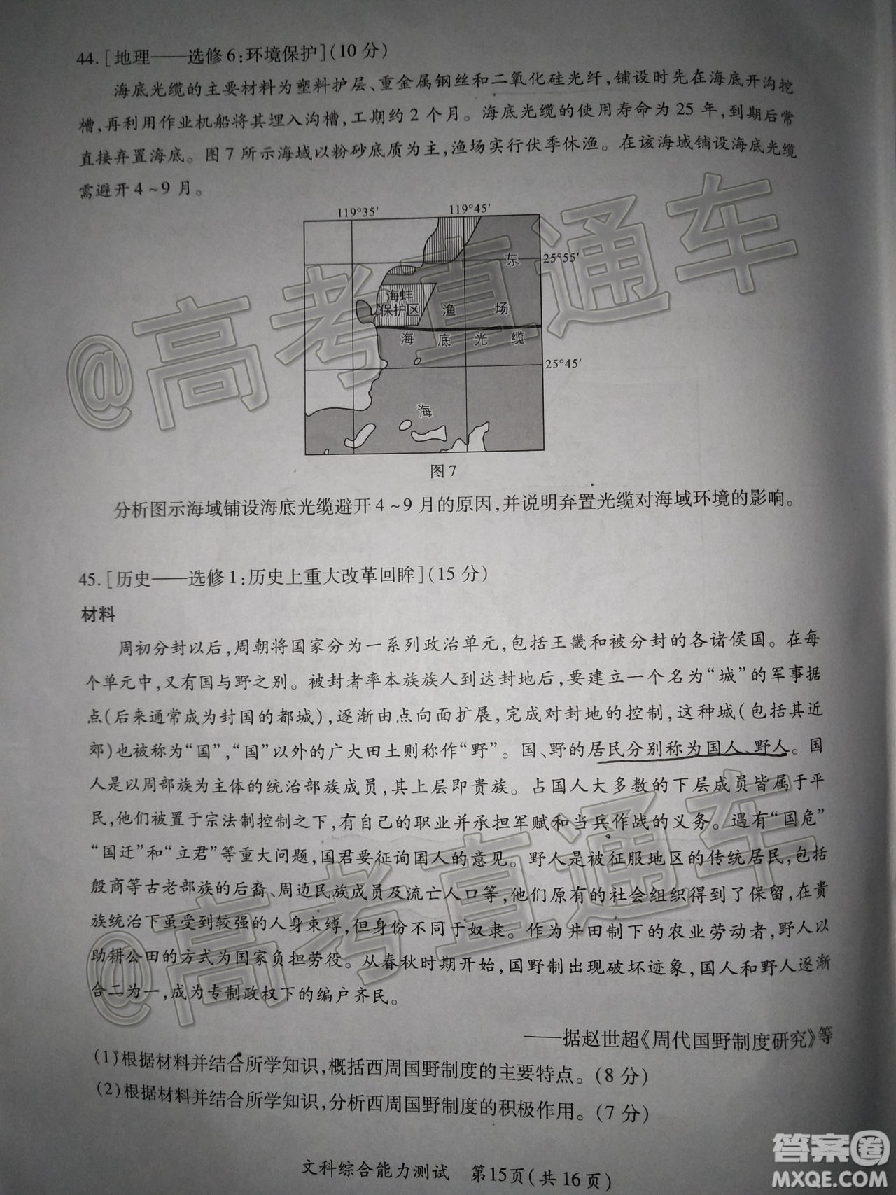 廈門市2020屆高中畢業(yè)班第一次質量檢查文科綜合試題及答案