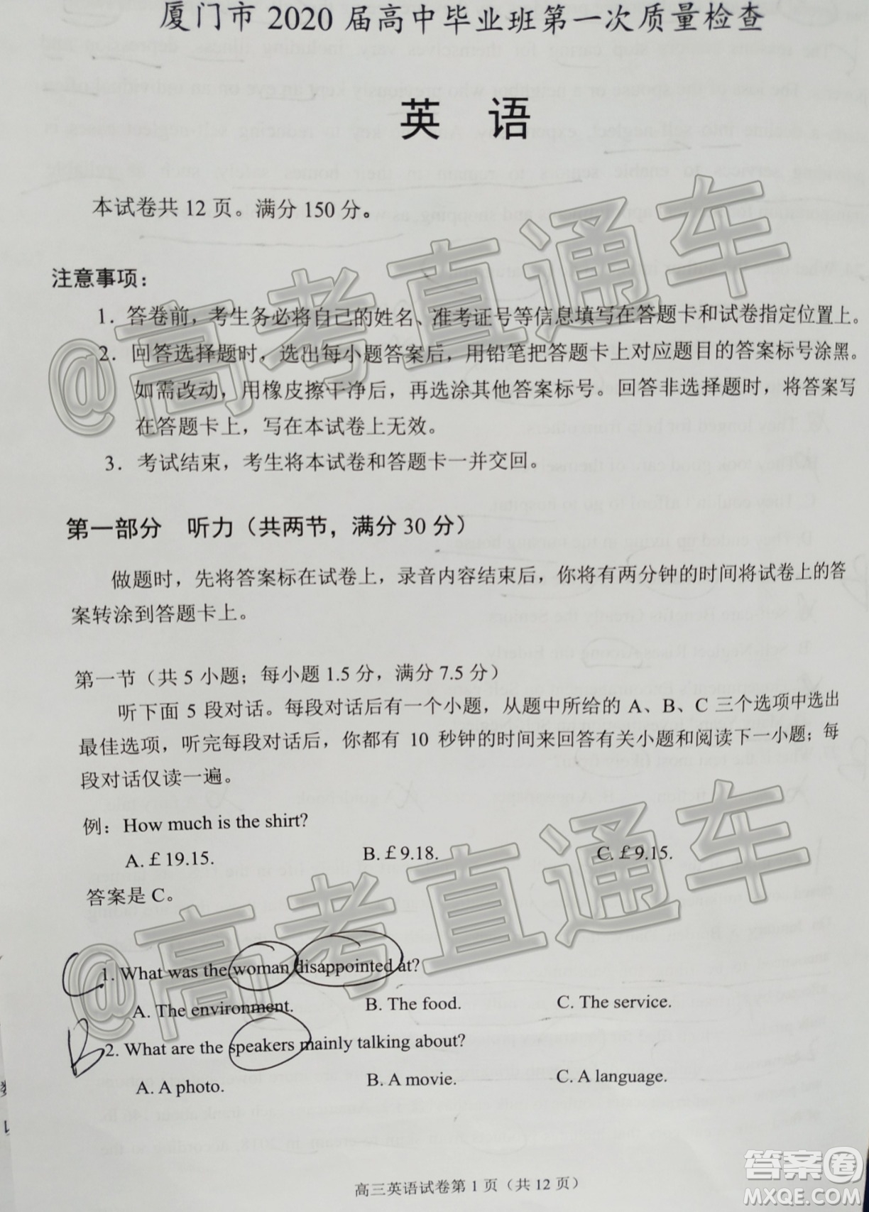 廈門市2020屆高中畢業(yè)班第一次質(zhì)量檢查英語試題及答案