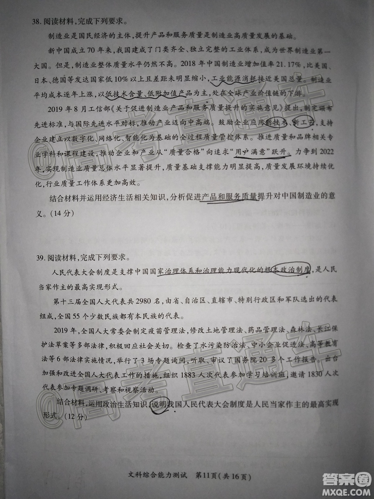 廈門市2020屆高中畢業(yè)班第一次質量檢查文科綜合試題及答案
