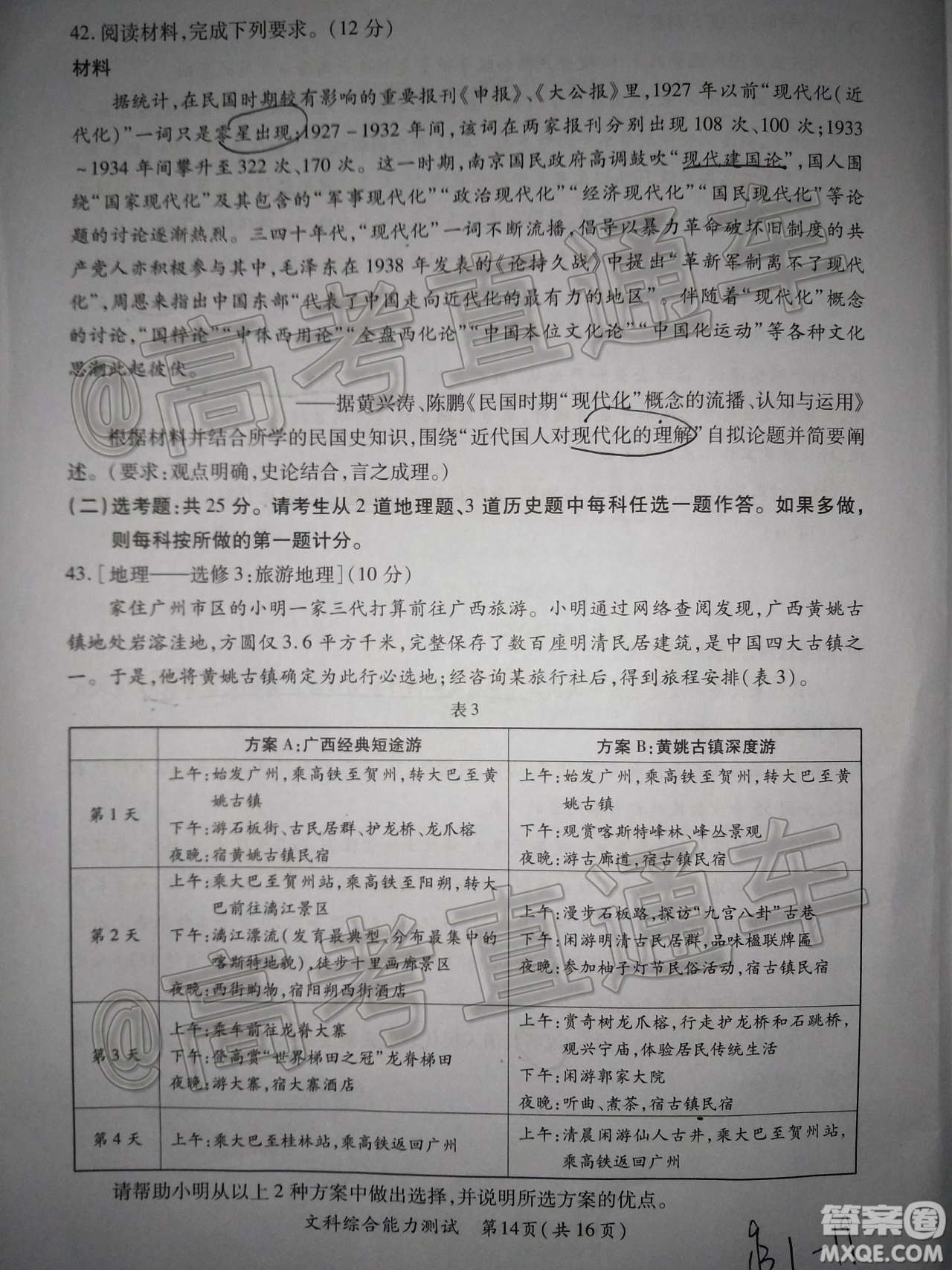 廈門市2020屆高中畢業(yè)班第一次質量檢查文科綜合試題及答案