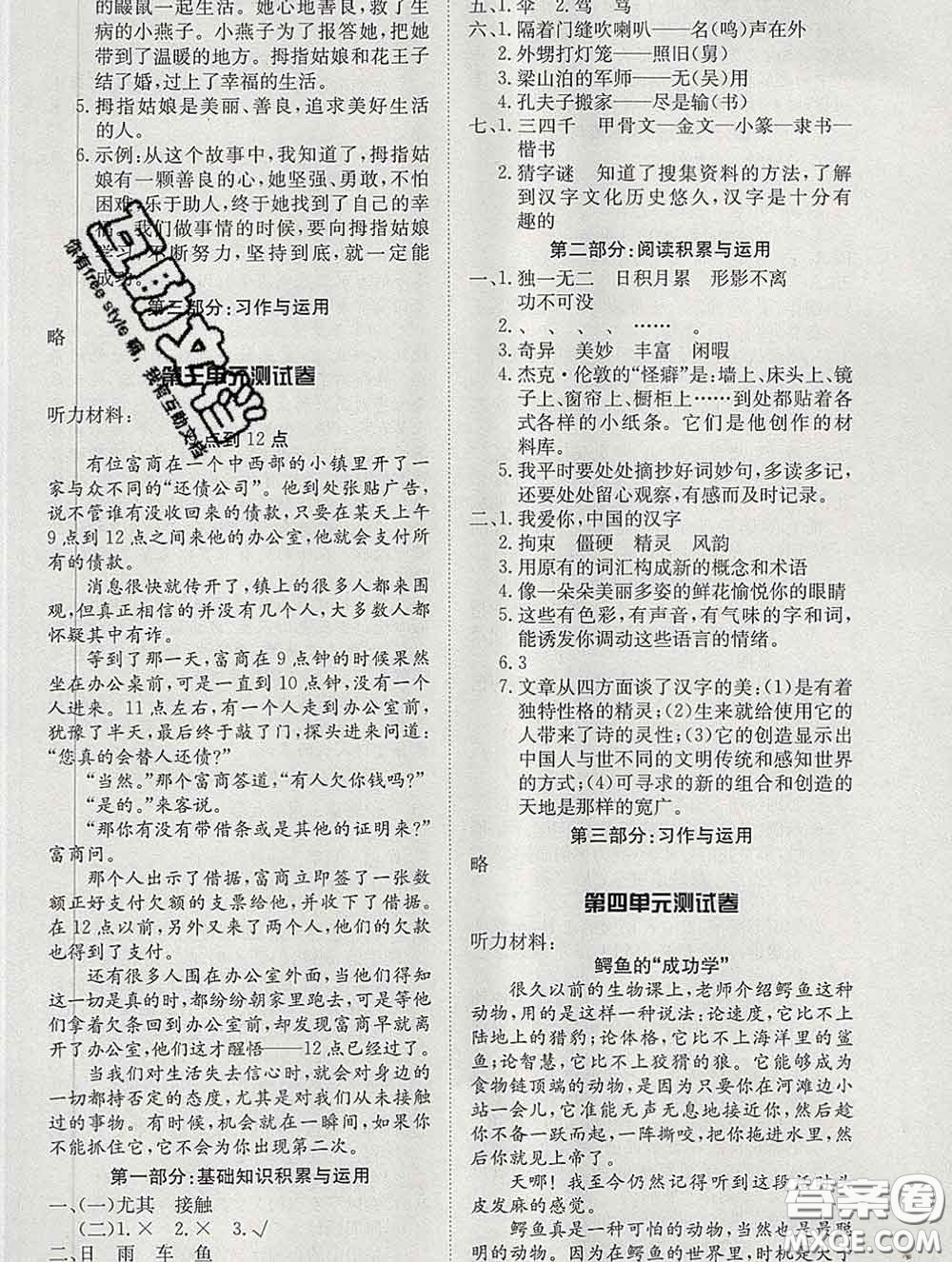 2020新版同步精練五年級語文下冊人教版參考答案