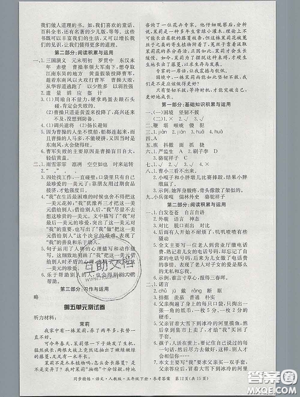 2020新版同步精練五年級語文下冊人教版參考答案