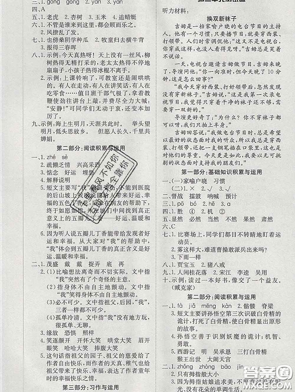 2020新版同步精練五年級語文下冊人教版參考答案