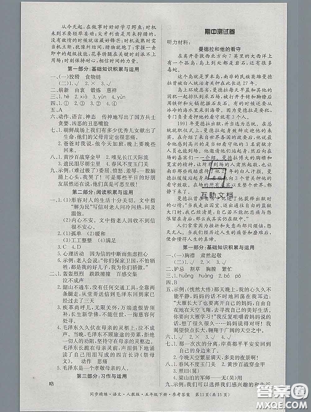2020新版同步精練五年級語文下冊人教版參考答案