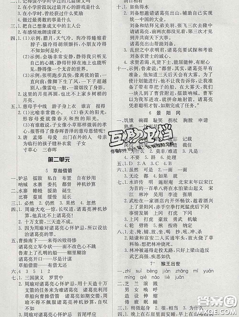 2020新版同步精練五年級語文下冊人教版參考答案