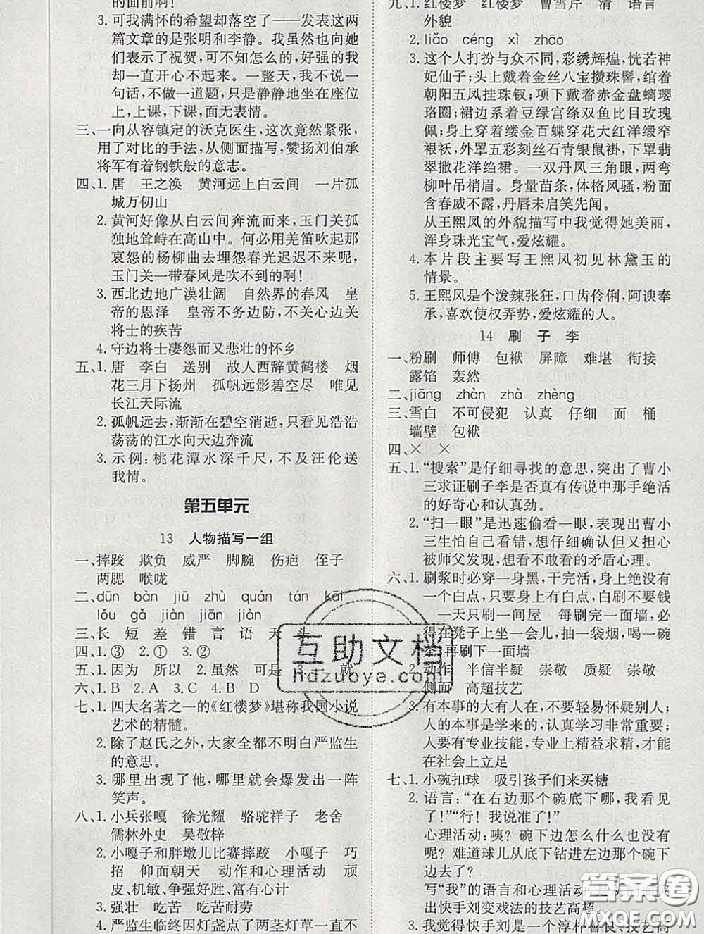 2020新版同步精練五年級語文下冊人教版參考答案