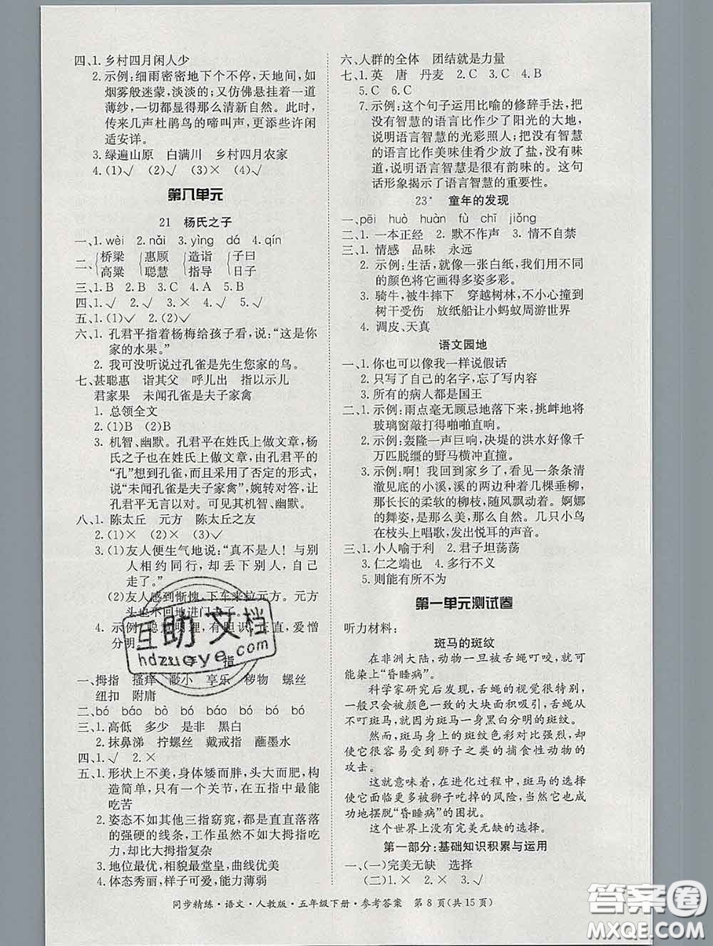 2020新版同步精練五年級語文下冊人教版參考答案