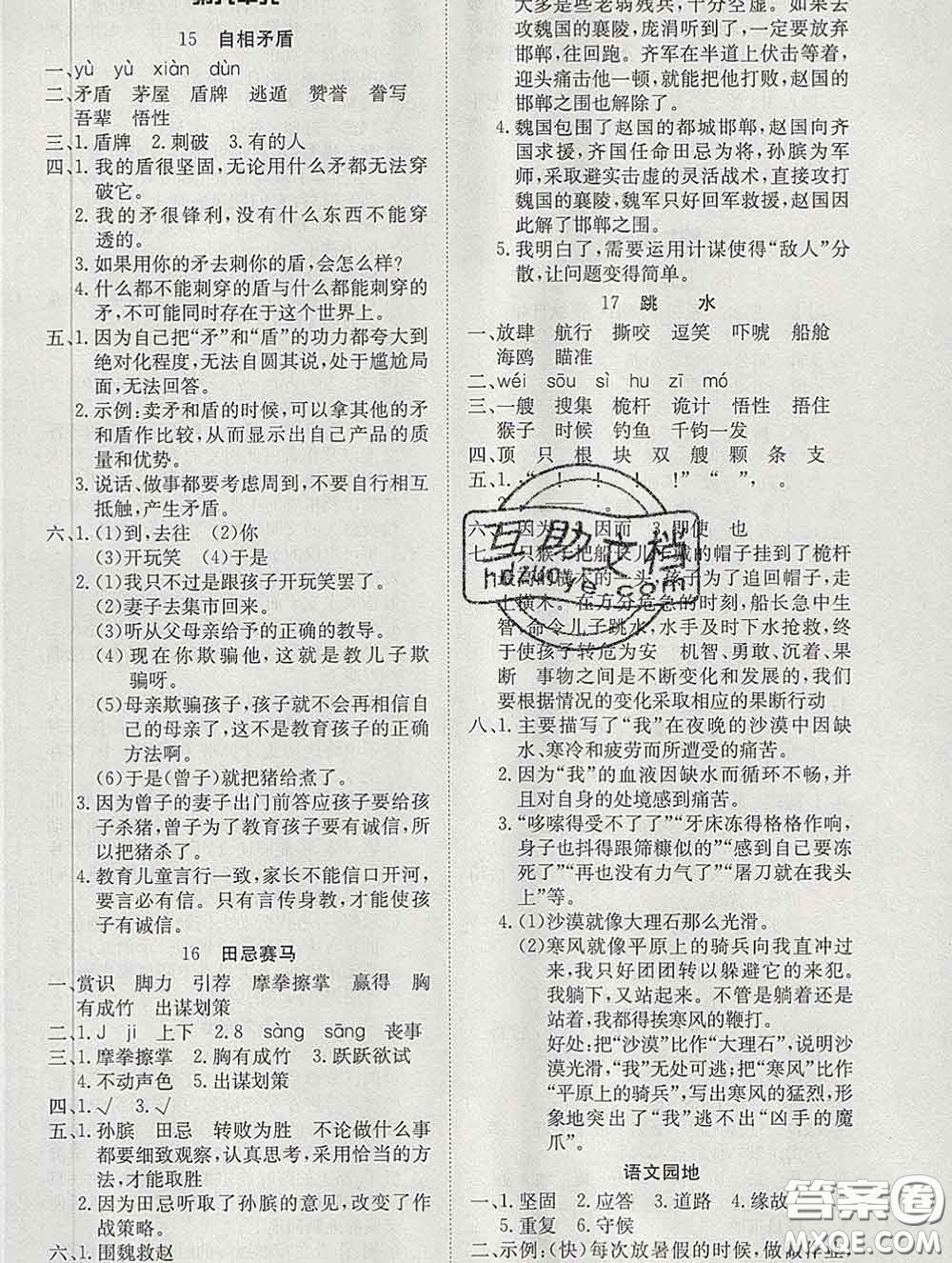2020新版同步精練五年級語文下冊人教版參考答案