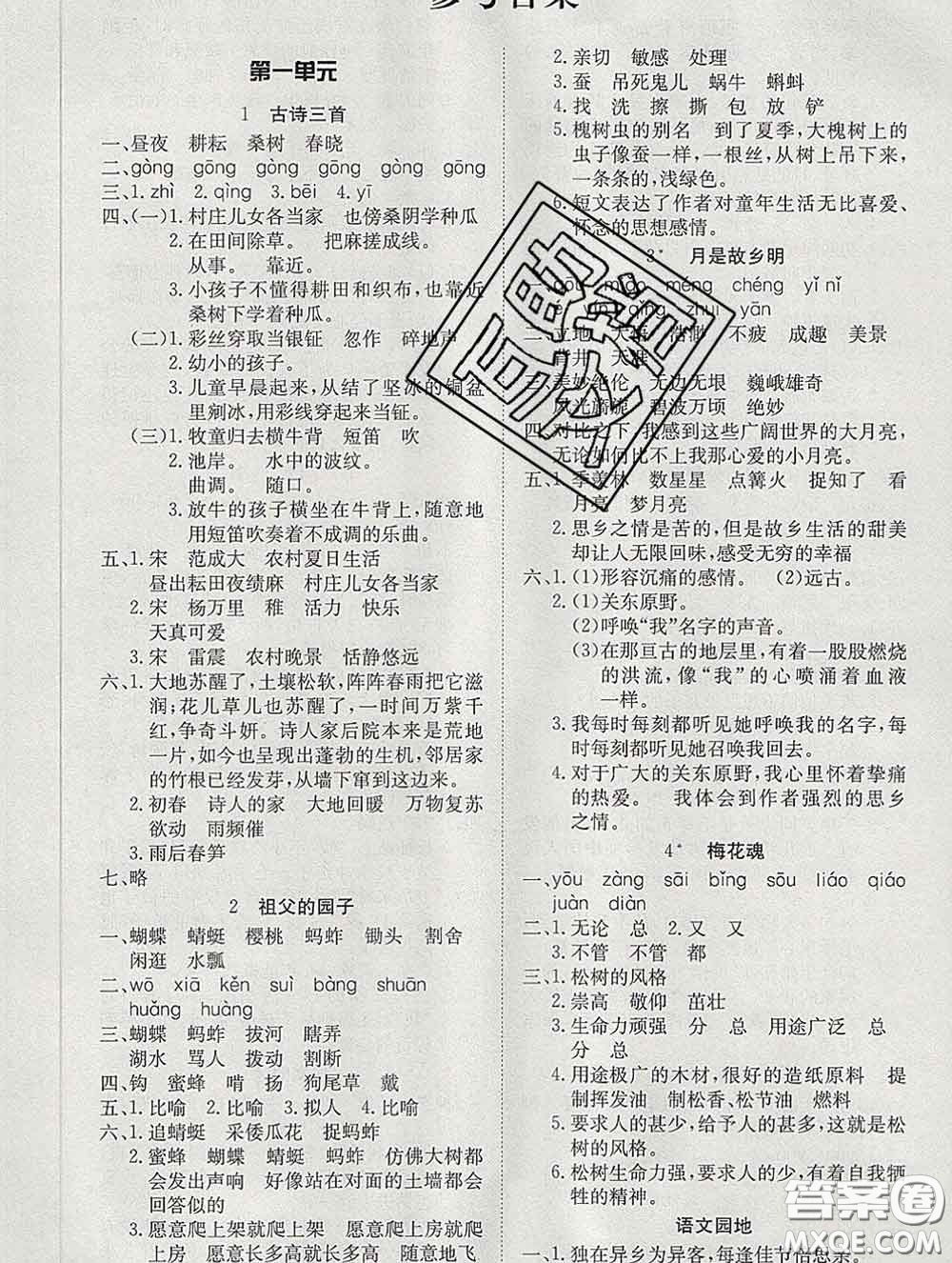 2020新版同步精練五年級語文下冊人教版參考答案