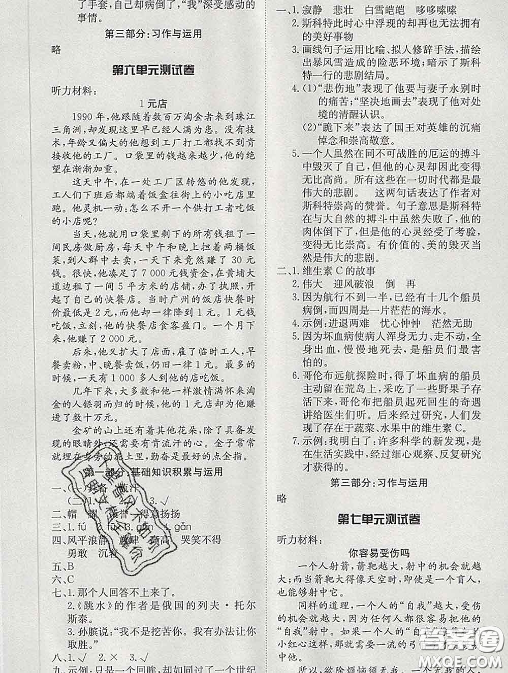 2020新版同步精練五年級語文下冊人教版參考答案