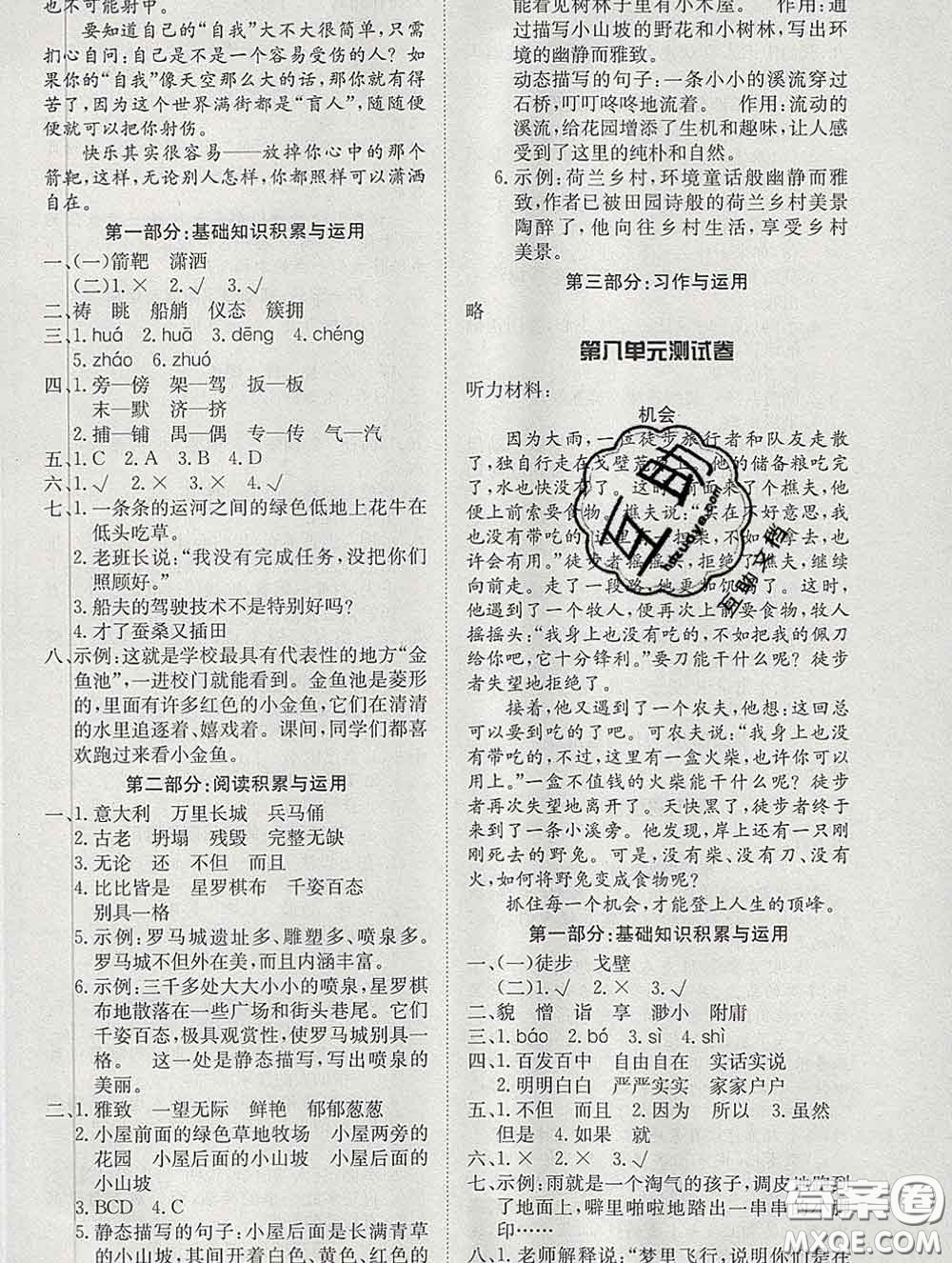 2020新版同步精練五年級語文下冊人教版參考答案