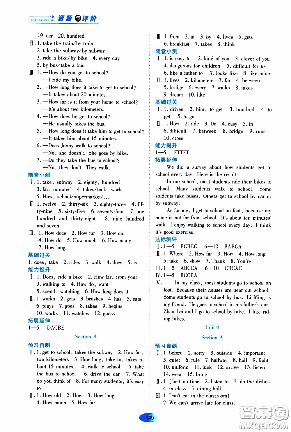 黑龍江教育出版社2020年資源與評(píng)價(jià)英語(yǔ)七年級(jí)下冊(cè)人教版參考答案