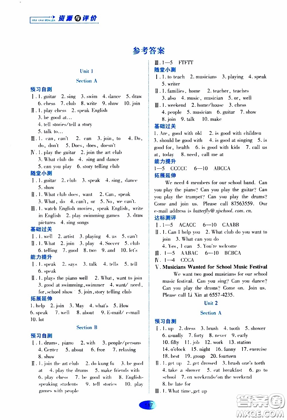 黑龍江教育出版社2020年資源與評(píng)價(jià)英語(yǔ)七年級(jí)下冊(cè)人教版參考答案