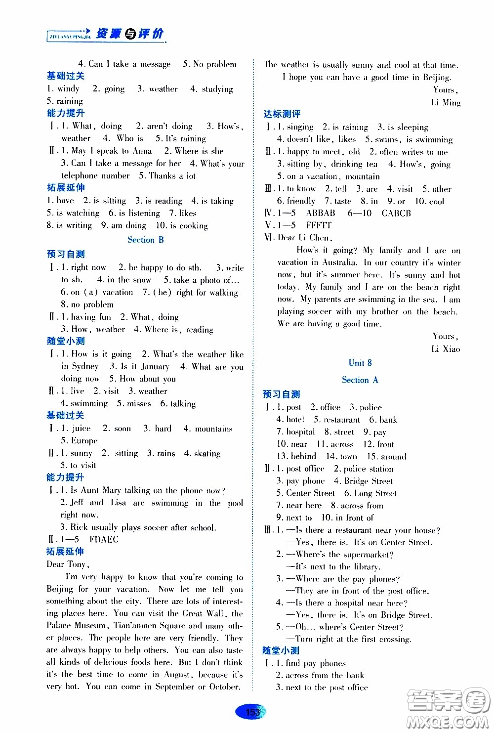 黑龍江教育出版社2020年資源與評(píng)價(jià)英語(yǔ)七年級(jí)下冊(cè)人教版參考答案