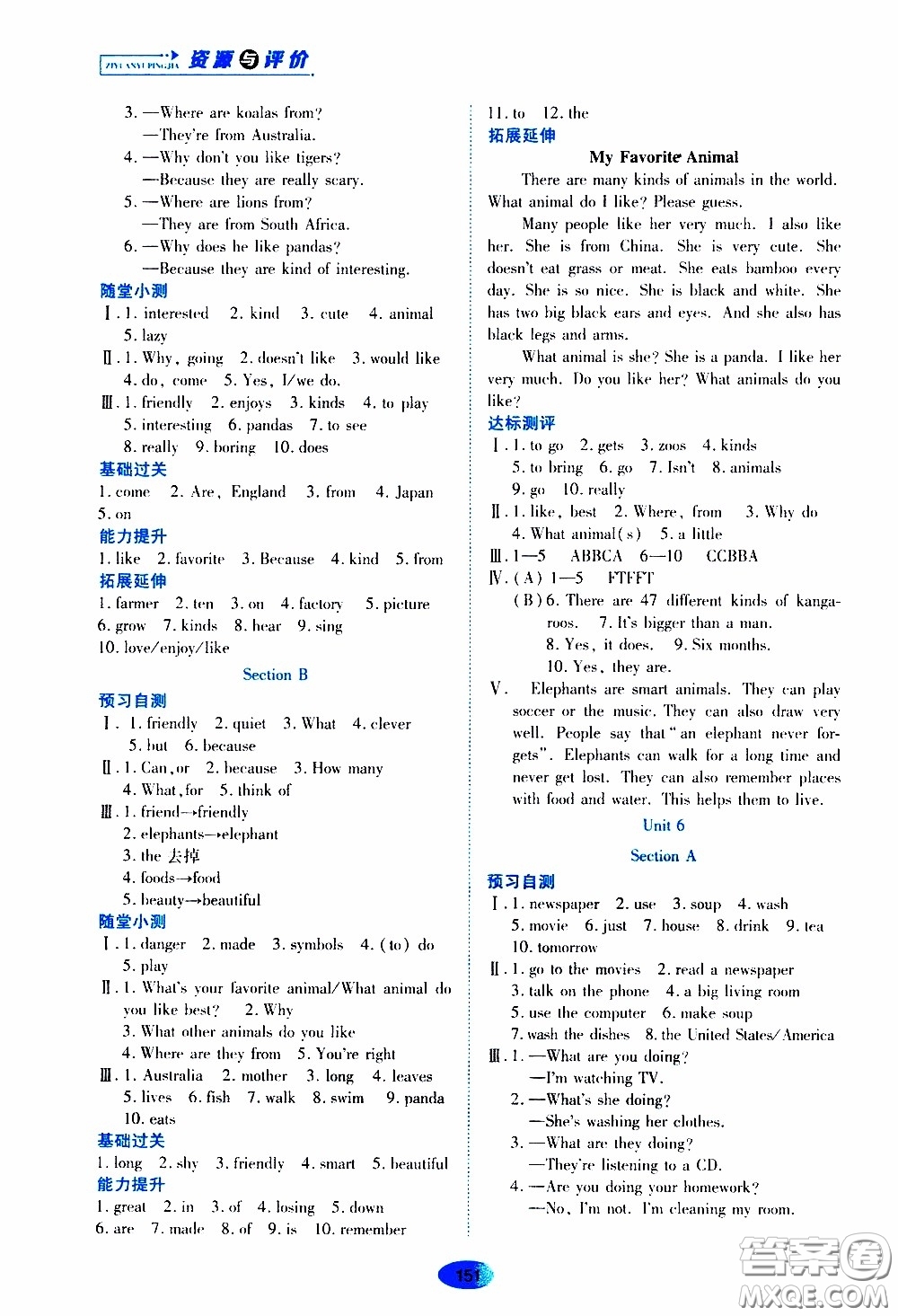 黑龍江教育出版社2020年資源與評(píng)價(jià)英語(yǔ)七年級(jí)下冊(cè)人教版參考答案