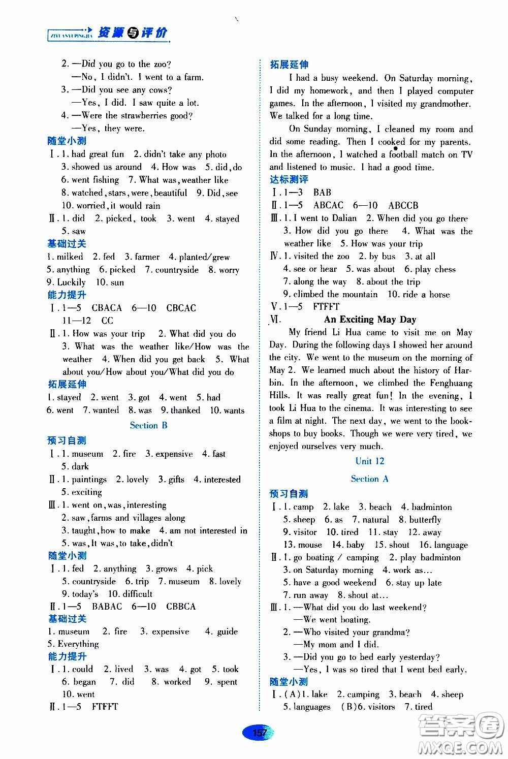 黑龍江教育出版社2020年資源與評(píng)價(jià)英語(yǔ)七年級(jí)下冊(cè)人教版參考答案