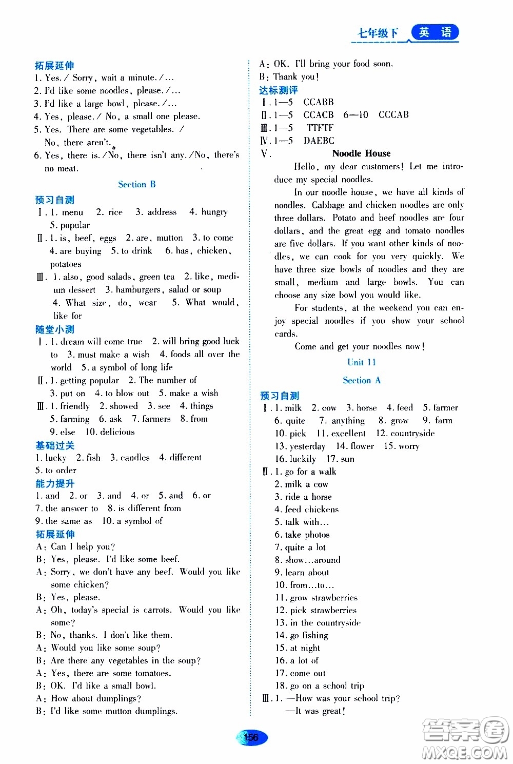 黑龍江教育出版社2020年資源與評(píng)價(jià)英語(yǔ)七年級(jí)下冊(cè)人教版參考答案