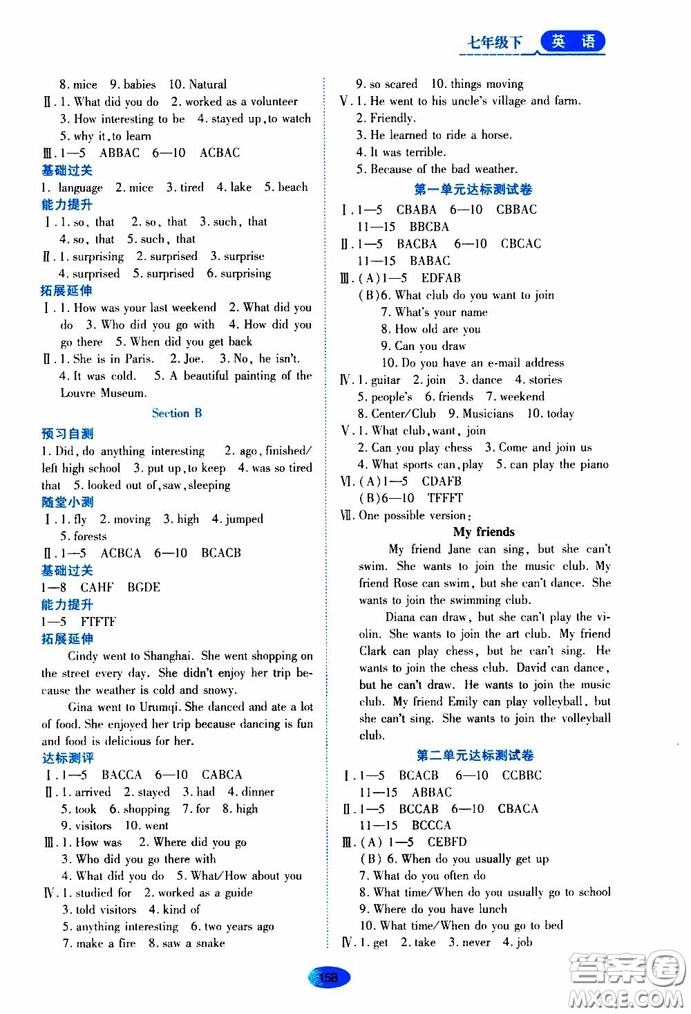 黑龍江教育出版社2020年資源與評(píng)價(jià)英語(yǔ)七年級(jí)下冊(cè)人教版參考答案