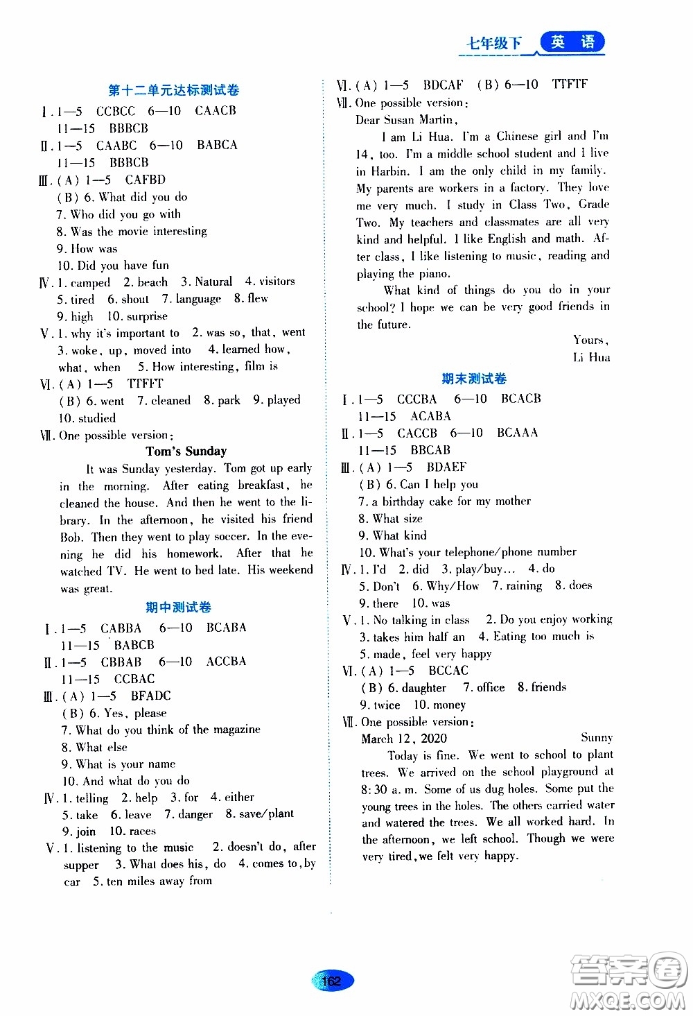 黑龍江教育出版社2020年資源與評(píng)價(jià)英語(yǔ)七年級(jí)下冊(cè)人教版參考答案