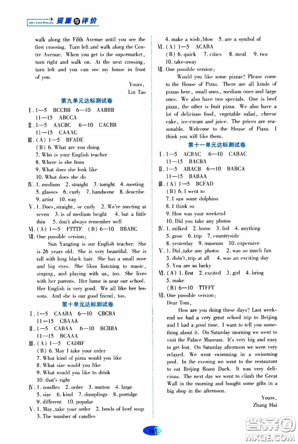 黑龍江教育出版社2020年資源與評(píng)價(jià)英語(yǔ)七年級(jí)下冊(cè)人教版參考答案