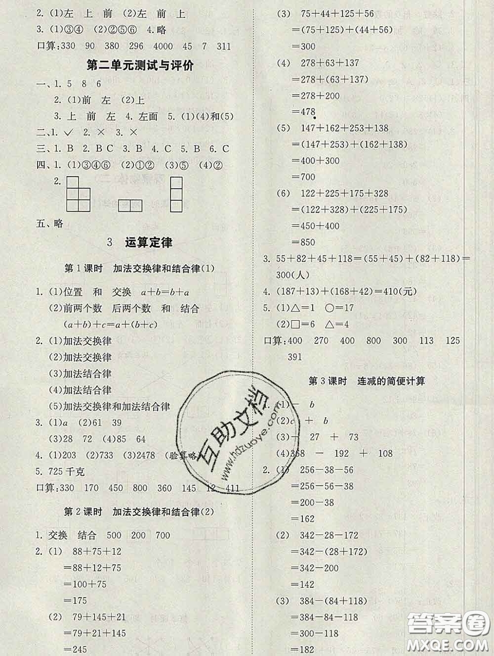 2020新版同步精練四年級數(shù)學下冊人教版參考答案