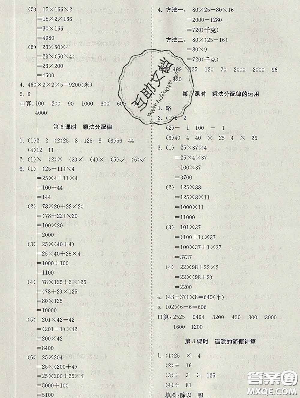 2020新版同步精練四年級數(shù)學下冊人教版參考答案