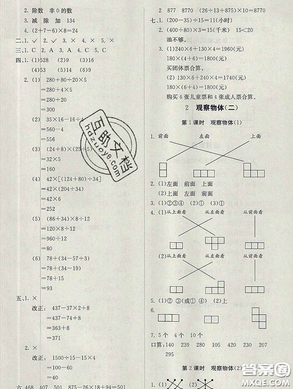 2020新版同步精練四年級數(shù)學下冊人教版參考答案