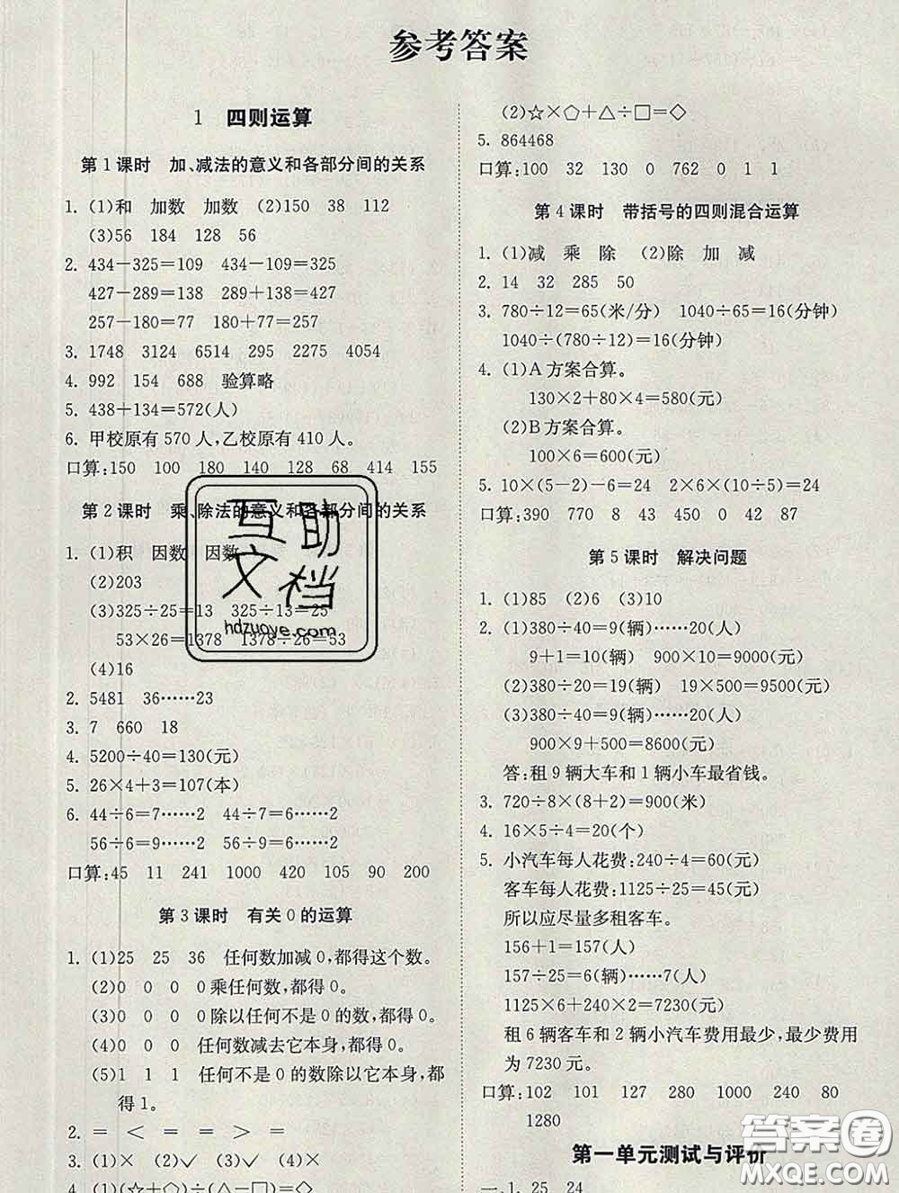 2020新版同步精練四年級數(shù)學下冊人教版參考答案